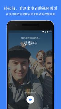 Google Duo安卓版 V1.0