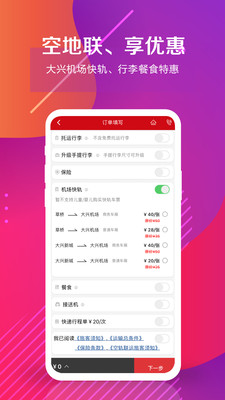 中国联合航空安卓版 V10.6.6