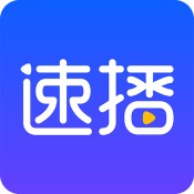 速播影视安卓版 V5.2