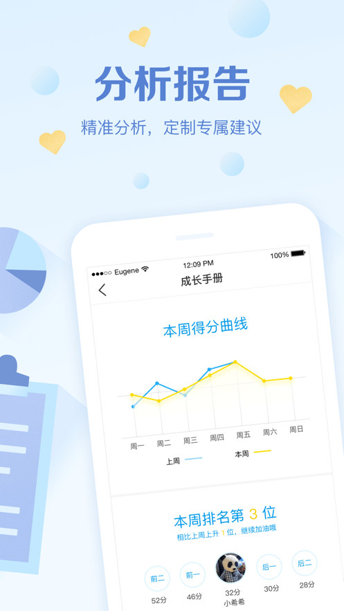 班级优化大师安卓版 V3.0.30