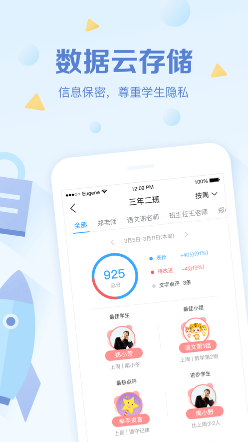 班级优化大师安卓版 V3.0.30