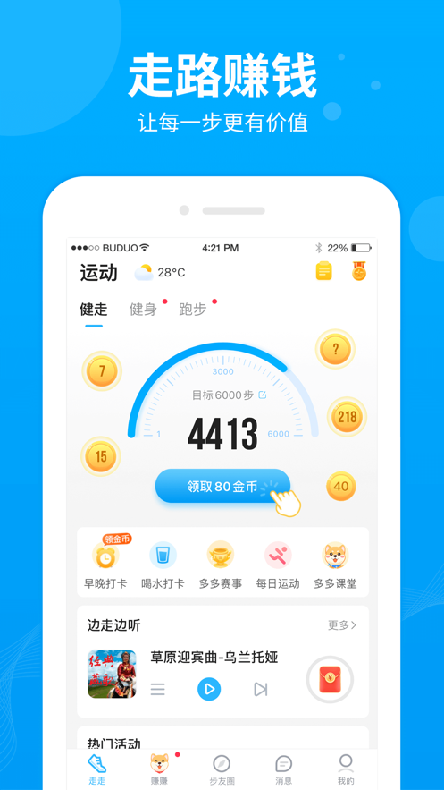 步多多安卓极速版 V1.0.1