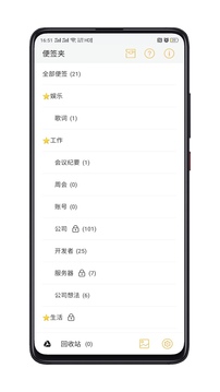 小周便签安卓版 V3.4.9