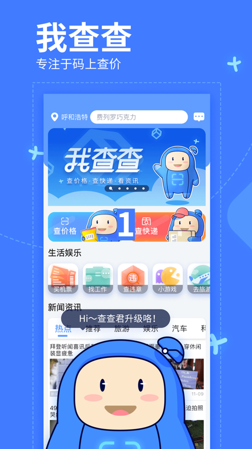 我查查安卓官方版 V10.0.3