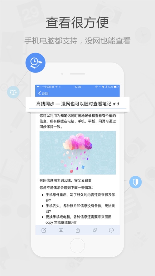 为知笔记安卓版 V8.2.0