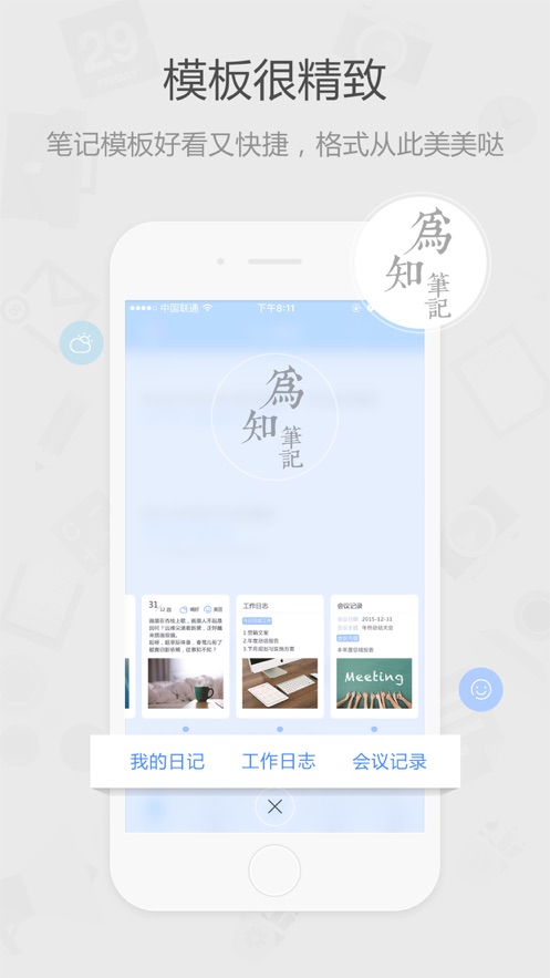 为知笔记安卓版 V8.2.0