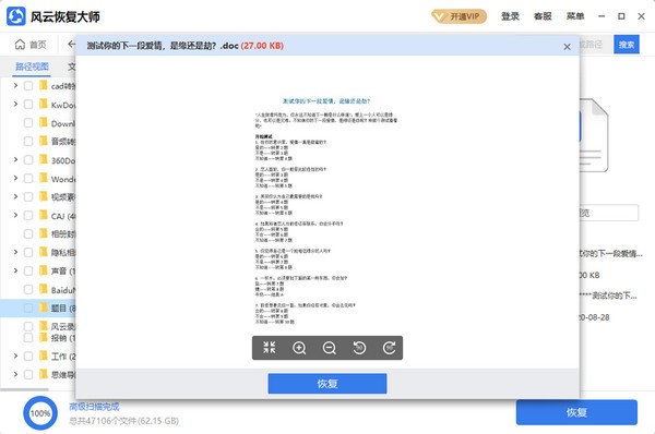 风云恢复大师 V2.0.0.1 官方安装版