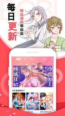 啵乐漫画安卓版 V8.1.2