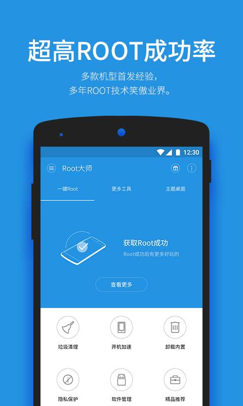 一键root大师安卓加强版 V1.0