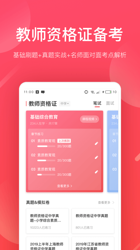 掌门好老师安卓版 V4.6.1