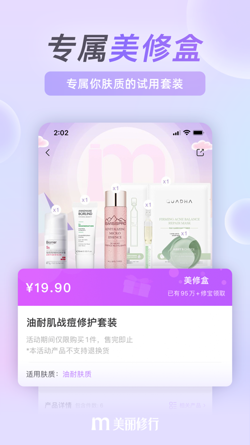 美丽修行官方版 V4.3.6