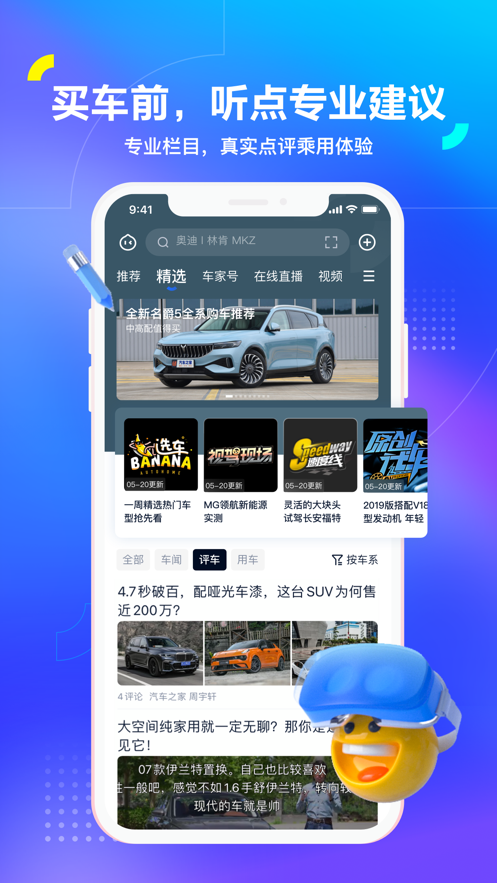 汽车之家安卓版 V6.5