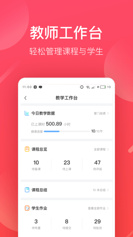 掌门好老师安卓版 V4.6.1