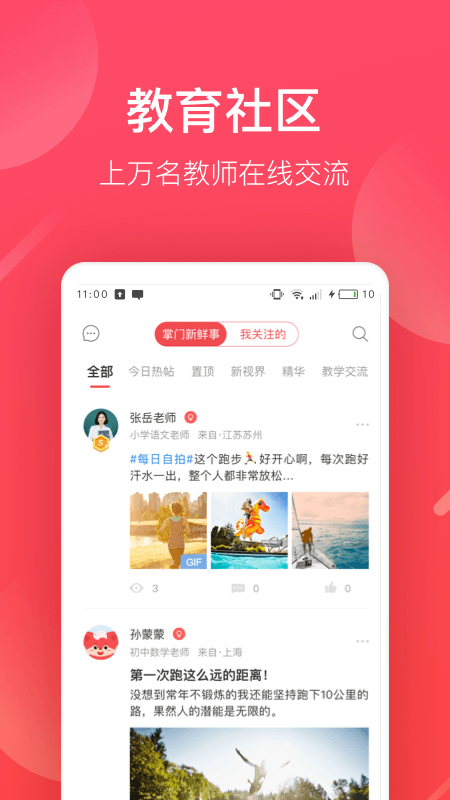 掌门好老师安卓版 V4.6.1