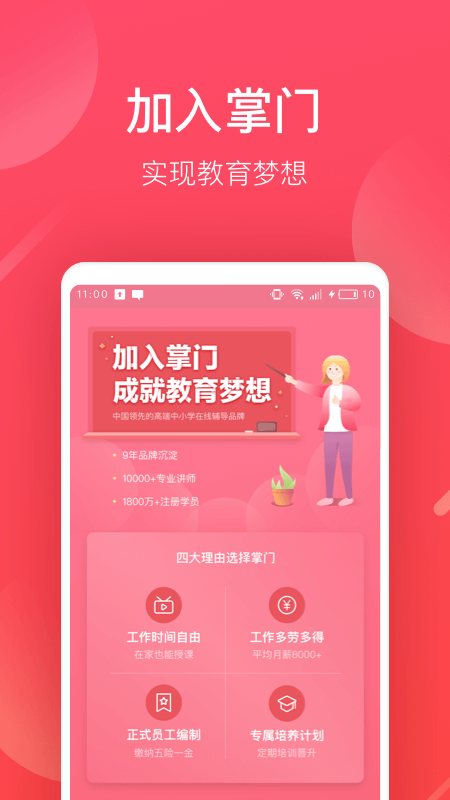 掌门好老师安卓版 V4.6.1