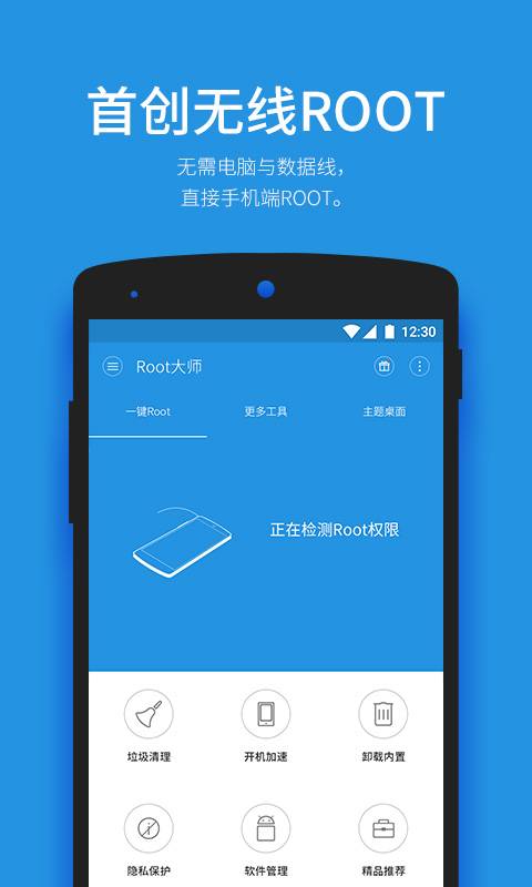 一键root大师安卓加强版 V1.0