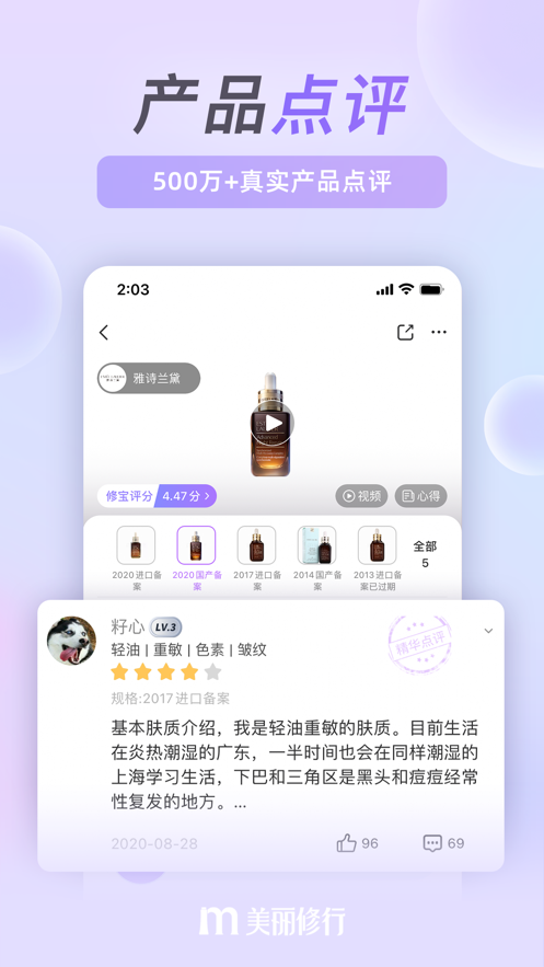 美丽修行官方版 V4.3.6