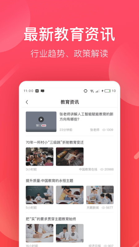 掌门好老师安卓版 V4.6.1