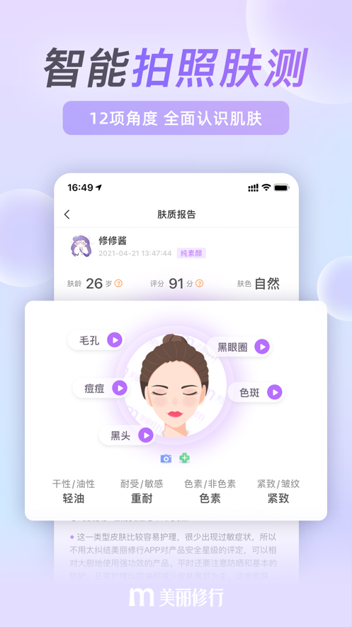 美丽修行官方版 V4.3.6