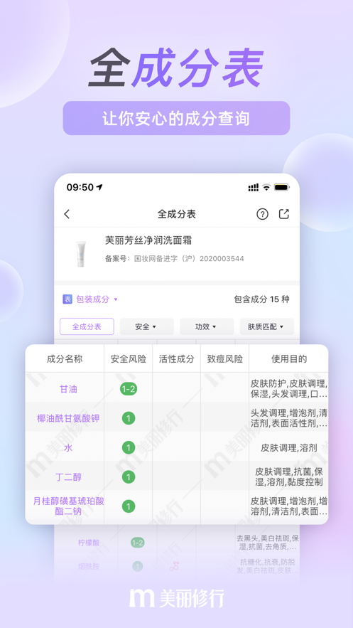 美丽修行官方版 V4.3.6