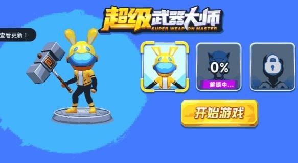 超级武器大师安卓版 V1.1