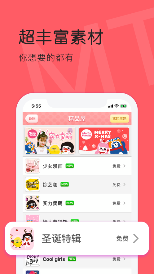 美图贴贴安卓版 V3.0.4.1