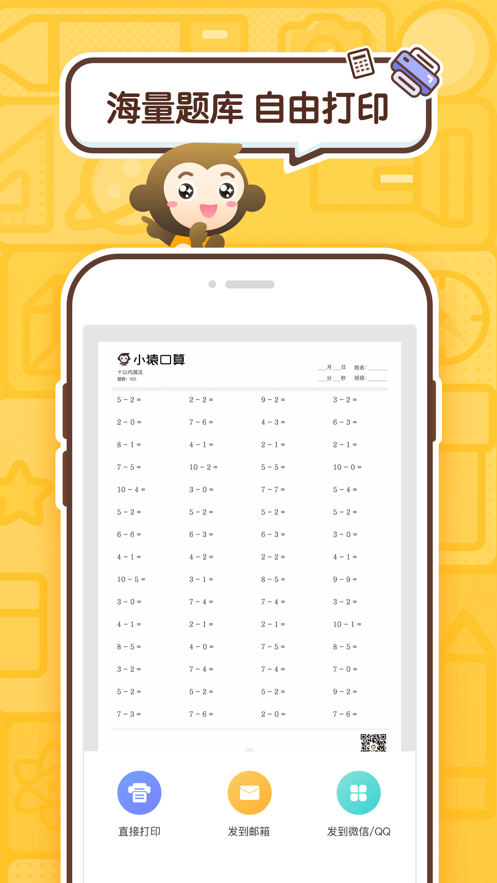 小猿口算免费实用安卓版 V3.17.1