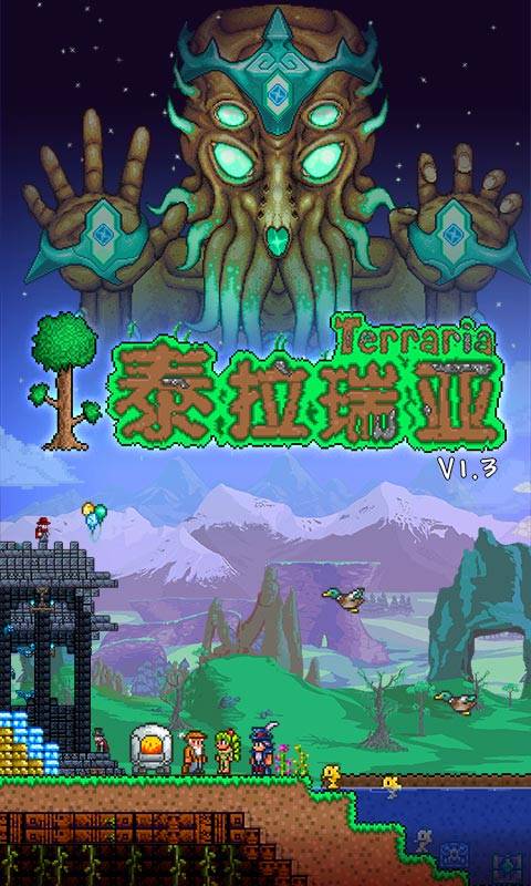 泰拉瑞亚安卓免费版 V7.1