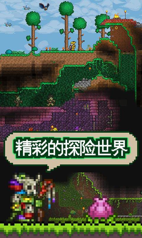 泰拉瑞亚安卓免费版 V7.1