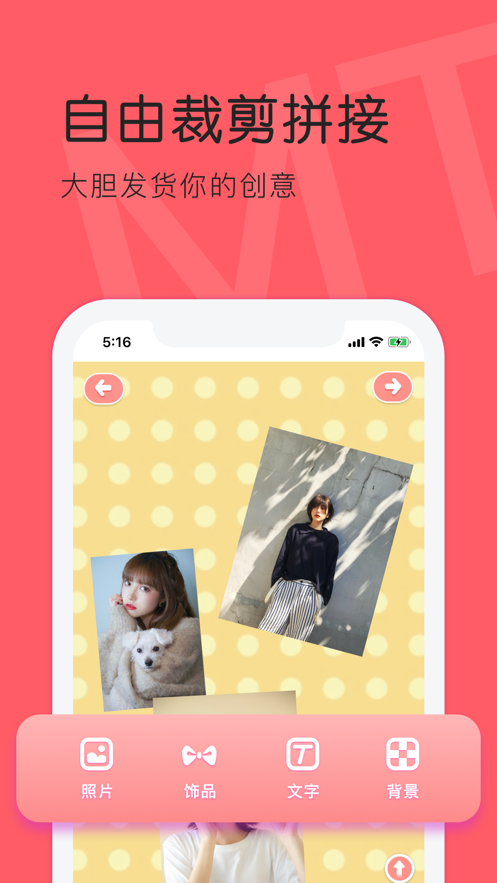 美图贴贴安卓版 V3.0.4.1