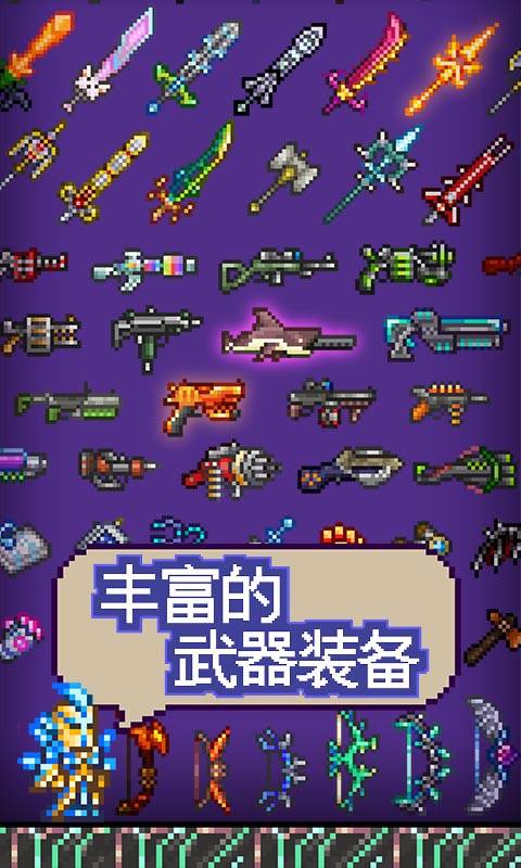 泰拉瑞亚安卓免费版 V7.1