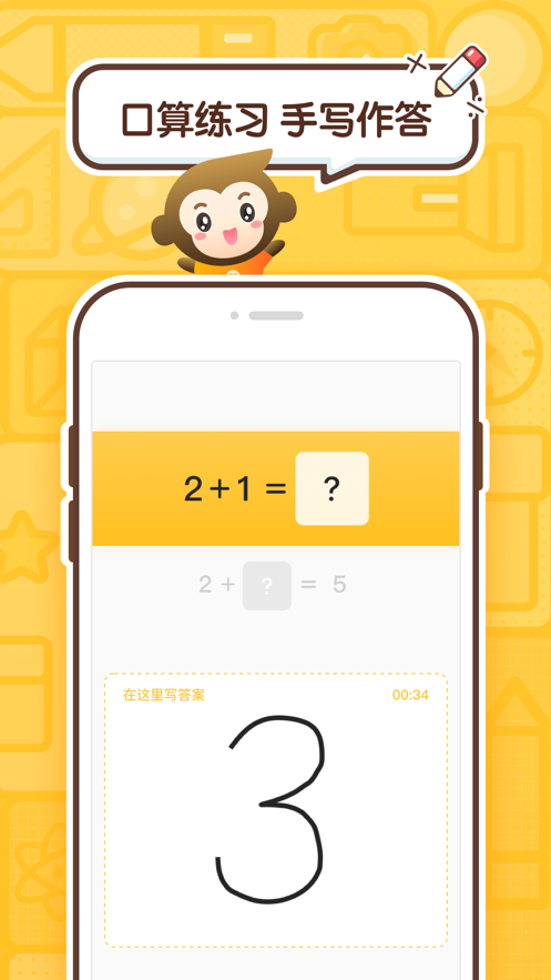 小猿口算免费实用安卓版 V3.17.1