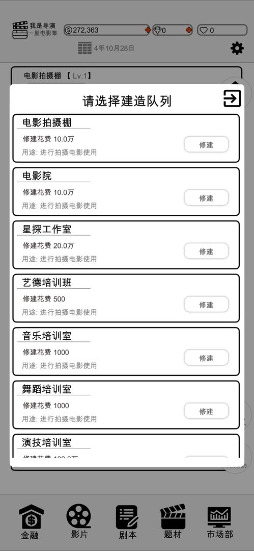 我是导演安卓版 V2.0