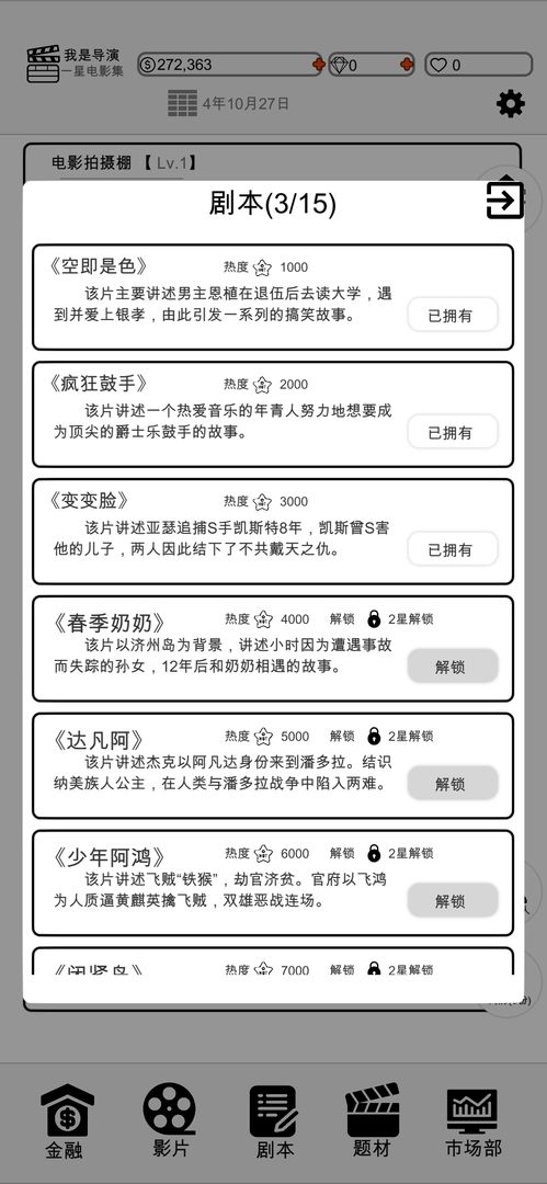 我是导演安卓版 V2.0