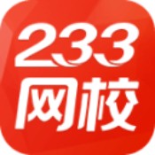 233网校安卓极速版 V4.1