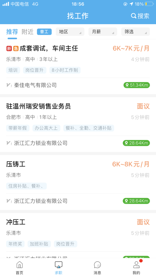 乐清人才网安卓版 V1.0.0