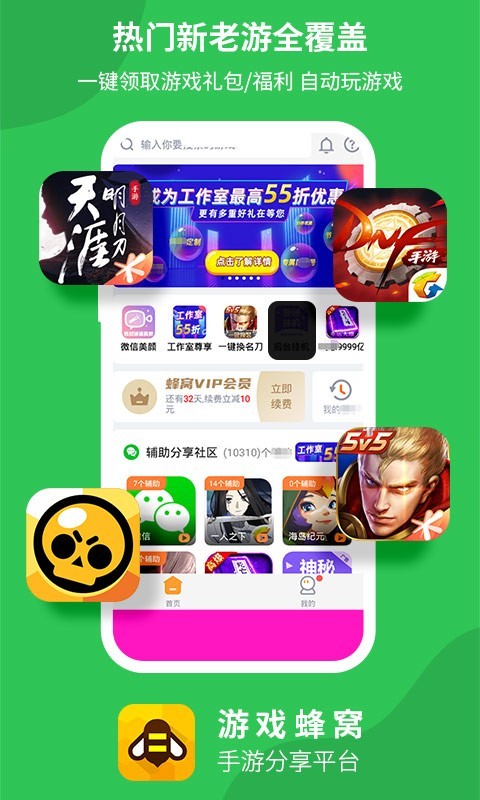 游戏蜂窝辅助安卓版 V3.7.0.0