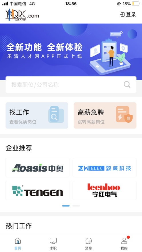 乐清人才网安卓版 V1.0.0