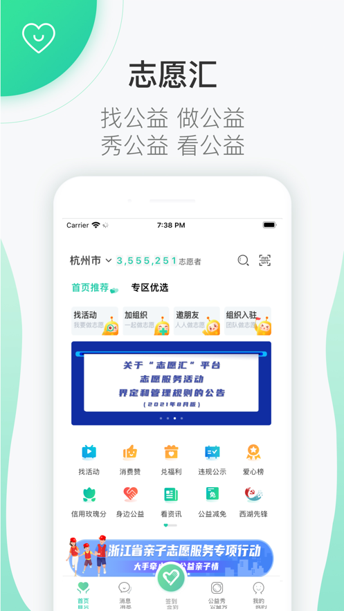 志愿汇安卓经典版 V4.8.3