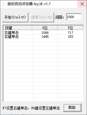 冰鼠标自动点击器 V1.1 绿色版