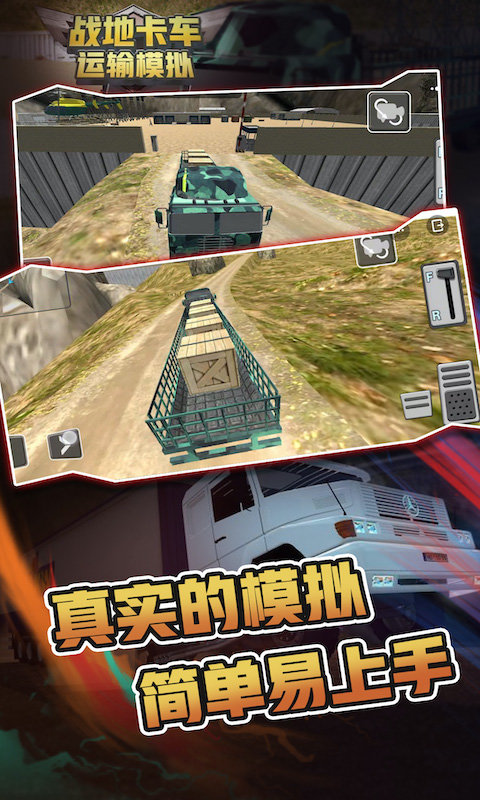 战地卡车运输模拟安卓版 V1.0.1