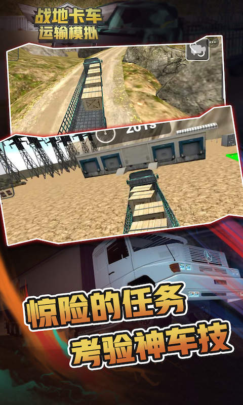 战地卡车运输模拟安卓版 V1.0.1