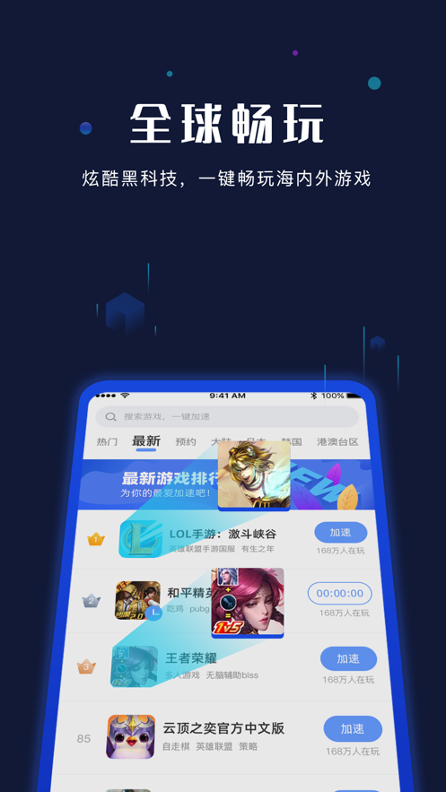 熊猫加速器安卓版 V5.6.1