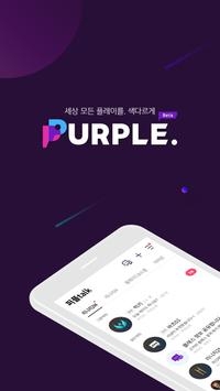 Purple安卓版 V4.21.0