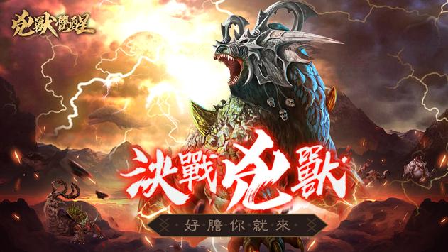 凶兽觉醒安卓版 V1.0.6