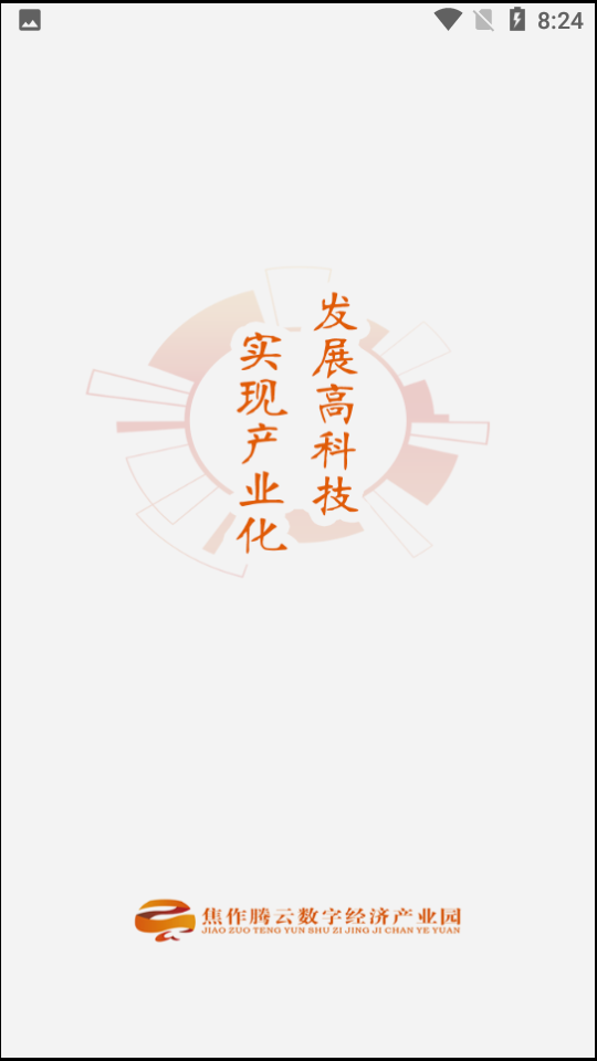 数字腾云安卓版 V4.0.1