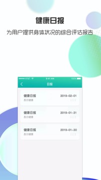 思尔健康安卓版 V2.5.1