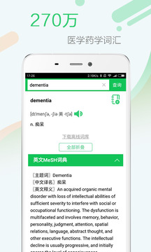 医药学大词典安卓破解版 V8.3