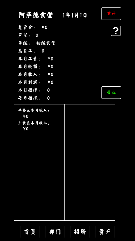 大学食堂模拟器安卓版 V1.0