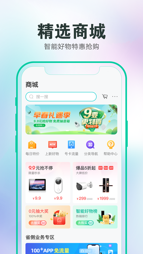 和家亲安卓版 V5.1.1